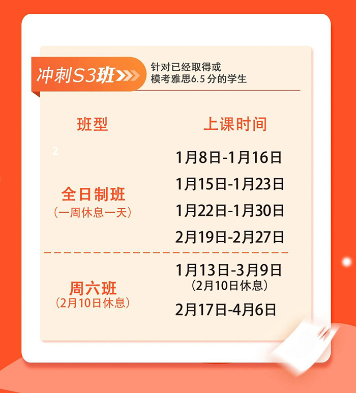 朗思教育2024年雅思/托福/GRE/GMAT寒假班課程安排