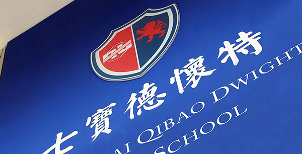上海七寶德懷特2024年春招考試考情回顧