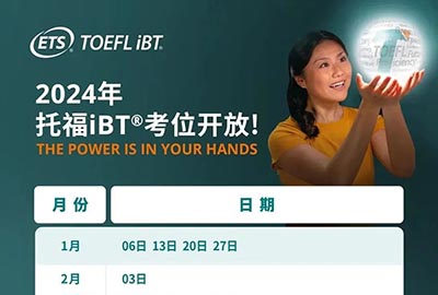 2024年托福考試及成績查詢時間,考試費(fèi)
