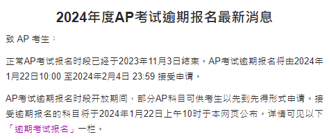 香港AP延期考試2024年1月22日開始報名