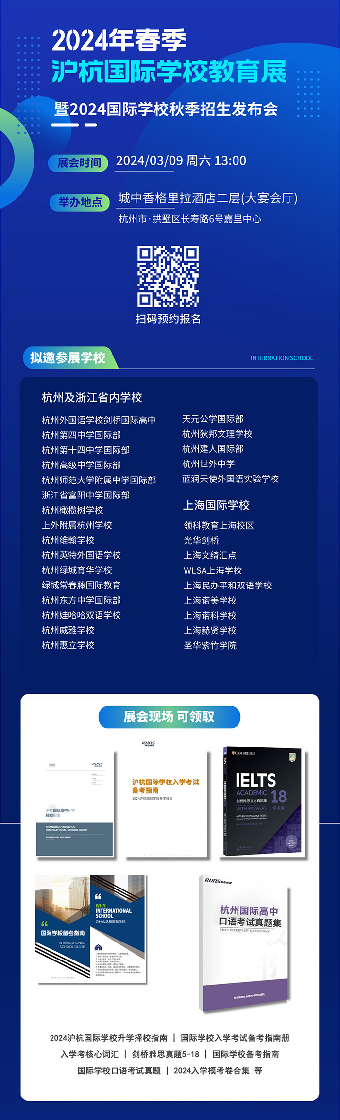 上海光華劍橋2024年招生簡章及考試時間