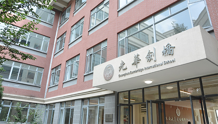 上海光華劍橋2024年招生簡章及考試時間
