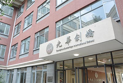 上海光華劍橋2024年招生簡章及考試時間