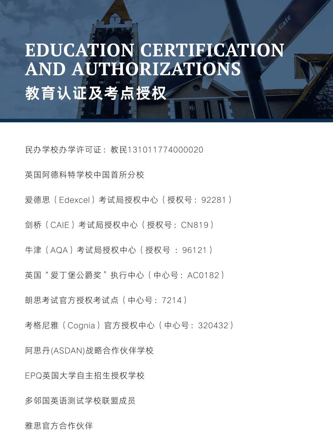 4 上海阿德科特學校2024年招生簡章_招生計劃13.jpg