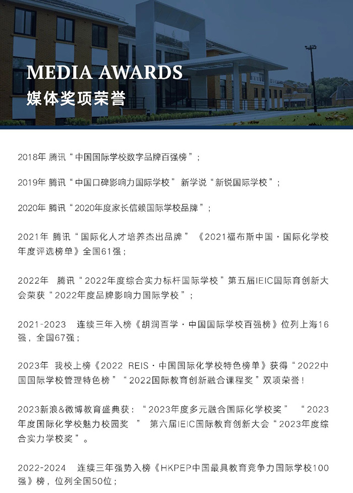 4 上海阿德科特學校2024年招生簡章_招生計劃14.jpg