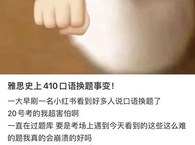 突發！2024年4月雅思口語提前換題庫，大波新題更新！