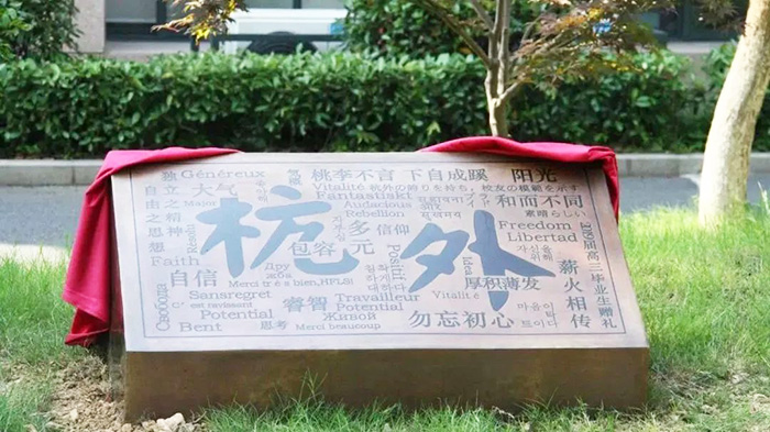 2024年杭州公辦學(xué)校國際部招生問題答疑