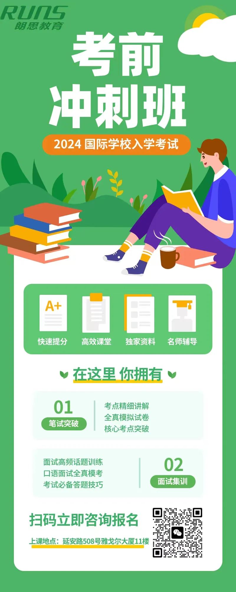 2025年國際高中要如何備考，考前沖刺暢行升學