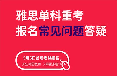 2024年5-7月雅思單科重考開放報名，5月6日首考