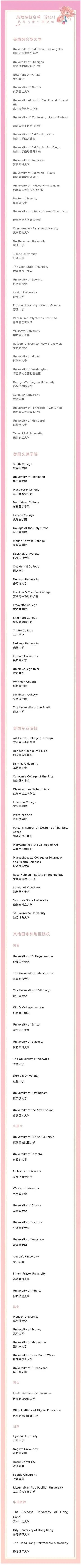 4 2024年杭州公辦學(xué)校國際部畢業(yè)生最新升學(xué)數(shù)據(jù)5.jpg