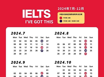 2024年7-12月雅思考試時間安排及報名流程