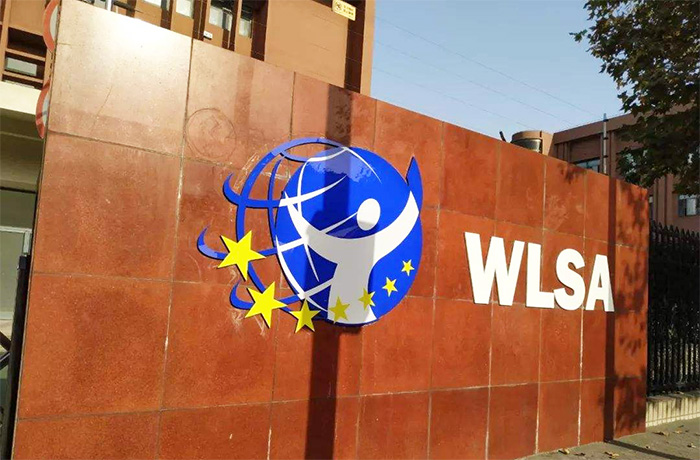 WLSA上海學校楊浦校區