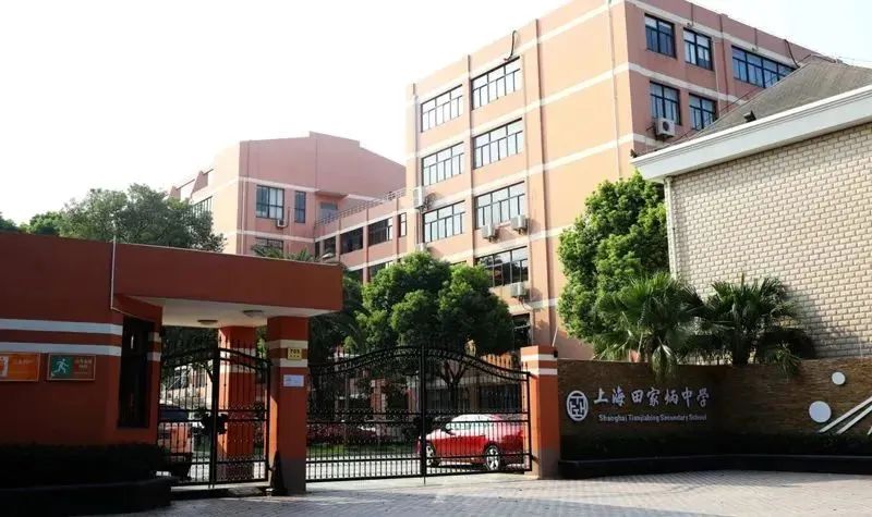 上海田家炳中學國際部