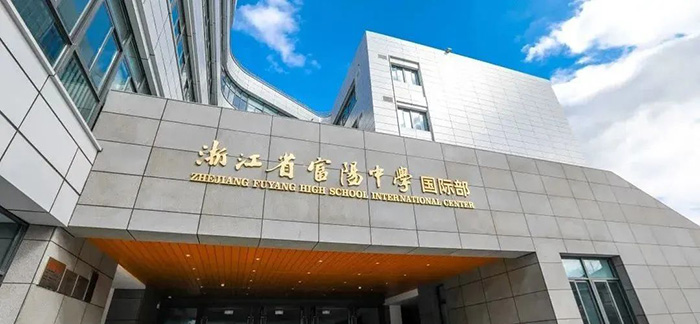 2024年最新杭州國際高中學校學費匯總
