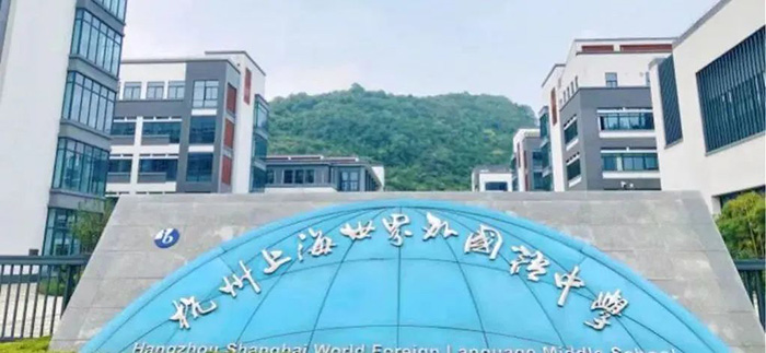 2024年最新杭州國際高中學校學費匯總