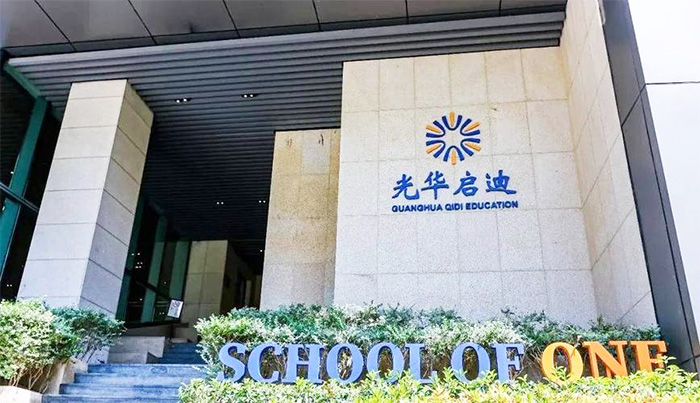 2 上海光華啟迪（浦東校區）2025年將開啟招生3.jpg