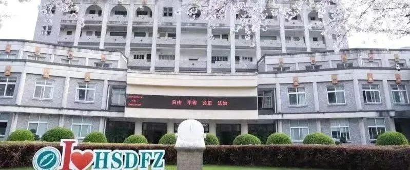 1723692674160576.jpg 2 2024年杭州公辦學校國際部升學數據匯總16.jpg