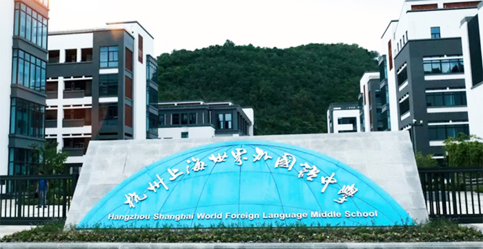2 杭州雙語(yǔ)(小學(xué)初中高中)國(guó)際學(xué)校有哪些？12.jpg