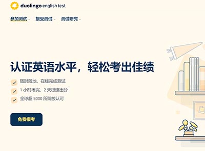 多鄰國英語考試內容_題型_優勢介紹
