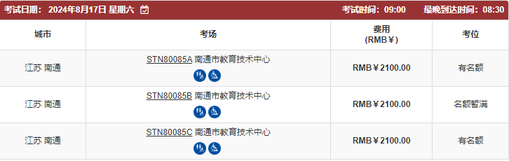 7 2024年杭州上海蘇州等城市托福考位情況(8月9日更新)4.png