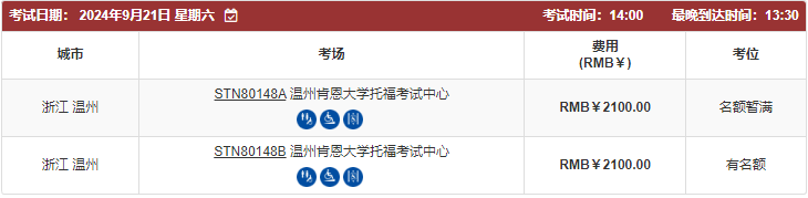 7 2024年杭州上海蘇州等城市托福考位情況(8月9日更新)9.png