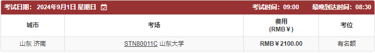 7 2024年杭州上海蘇州等城市托福考位情況(8月9日更新)11.png