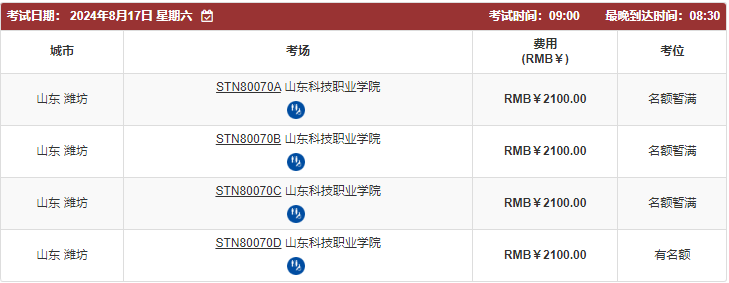7 2024年杭州上海蘇州等城市托福考位情況(8月9日更新)13.png