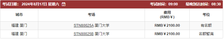 7 2024年杭州上海蘇州等城市托福考位情況(8月9日更新)14.png