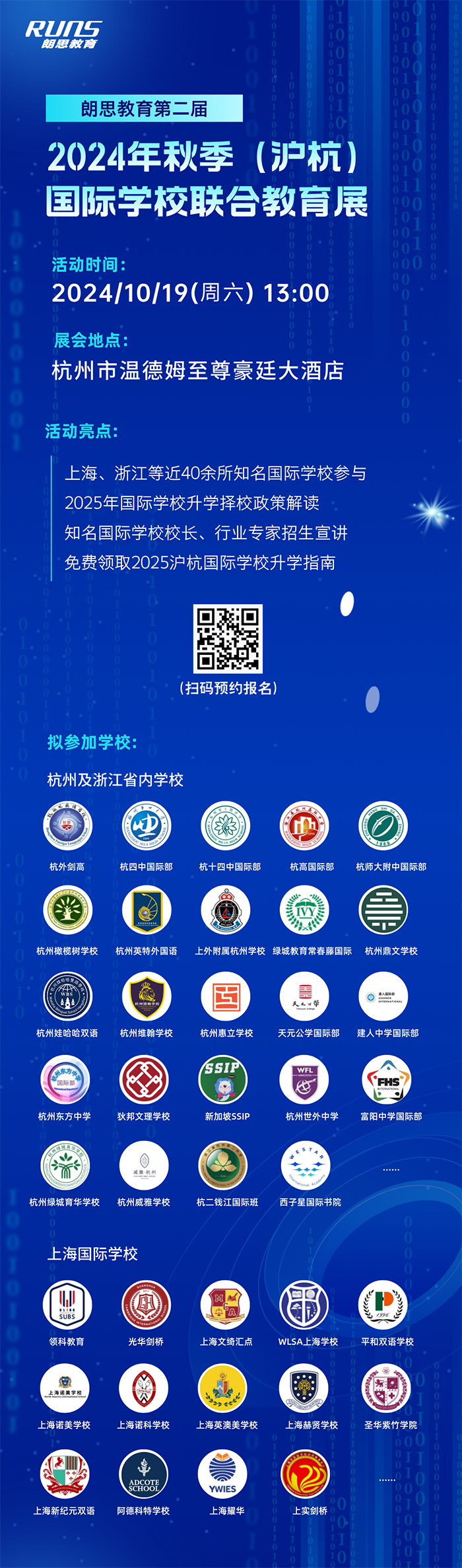 2024年杭州國際高中學校教育展，超30所學校參加