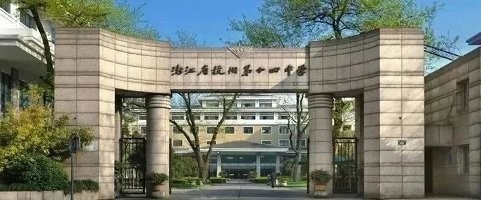 杭州10萬元以下學費的國際高中盤點