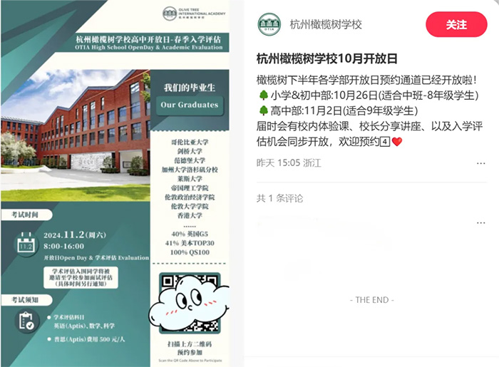 2 杭州橄欖樹學(xué)校2025年春季班招生報名簡章1.jpg