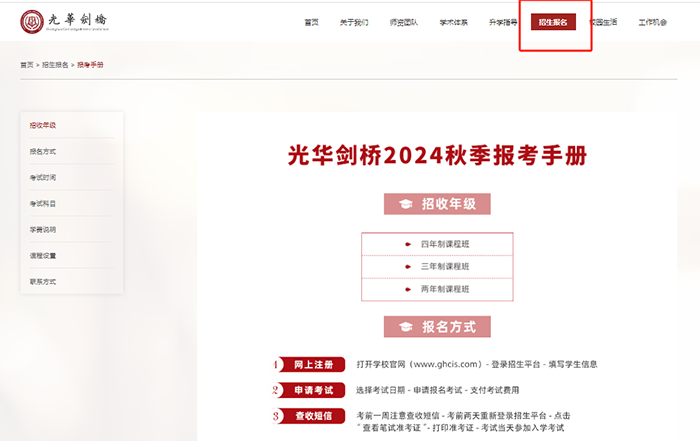 3 2025年光華劍橋春季招生安排出爐，首場考試10月26日1.png