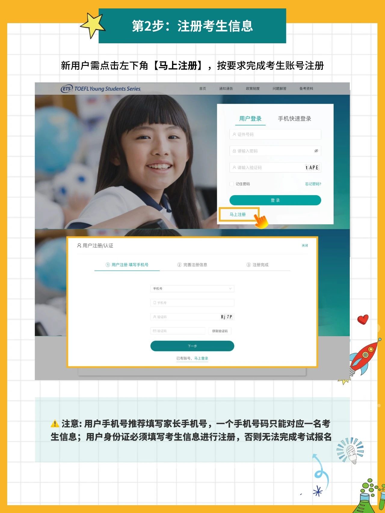 1 2025年上半年小托福考試時間表_報名流程4.jpg