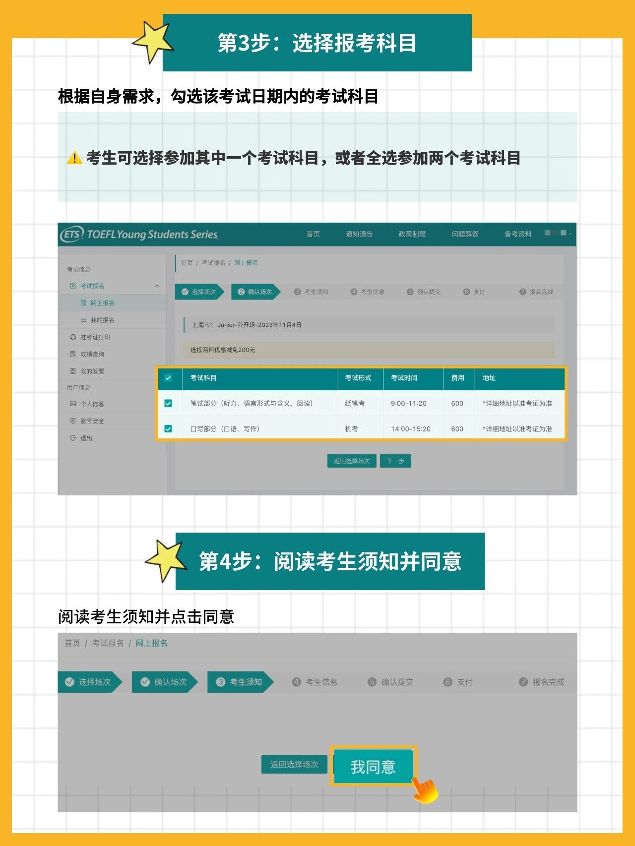 1 2025年上半年小托福考試時間表_報名流程5.jpg