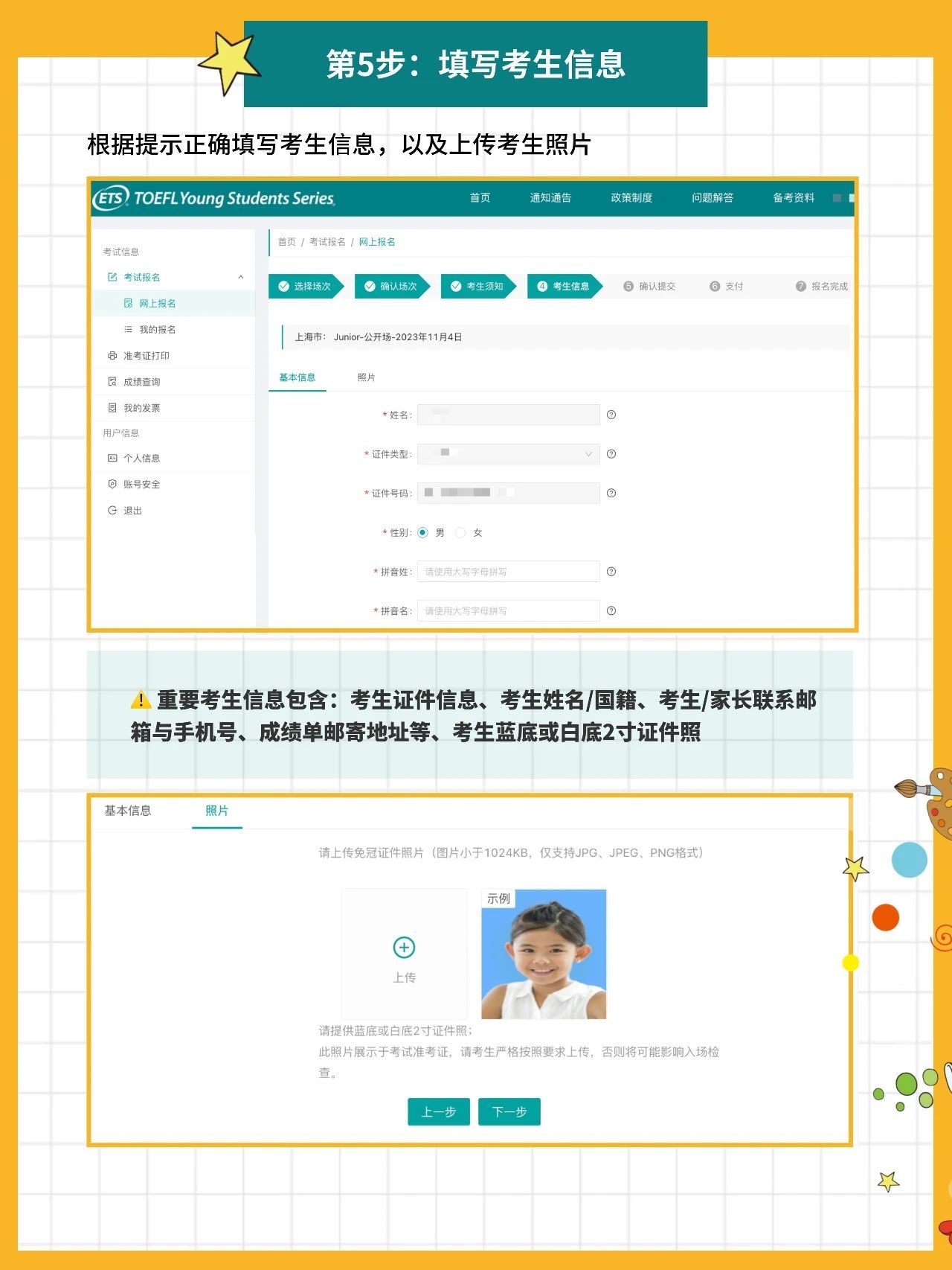 1 2025年上半年小托福考試時間表_報名流程6.jpg