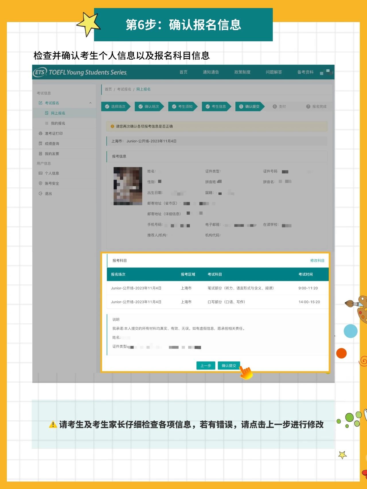 1 2025年上半年小托福考試時間表_報名流程7.jpg