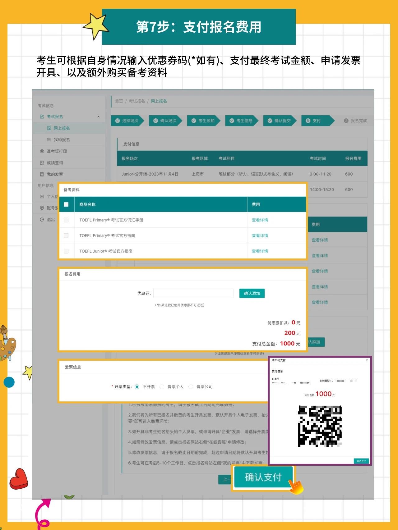 1 2025年上半年小托福考試時間表_報名流程8.jpg