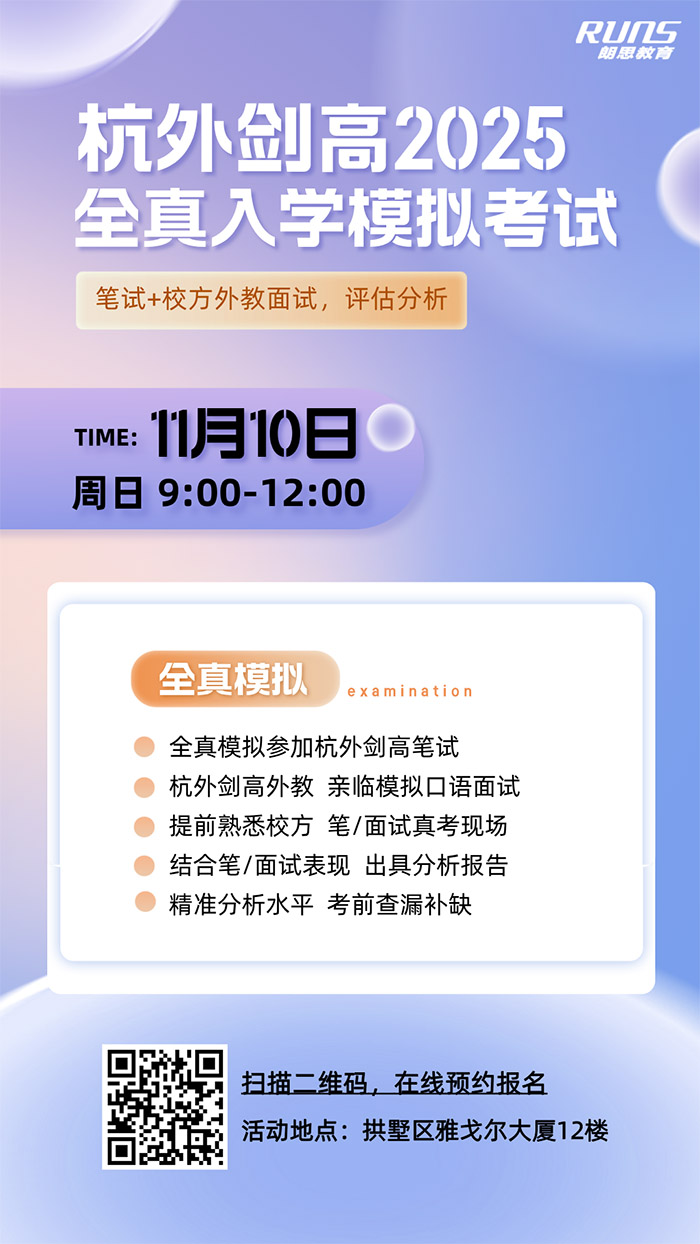 5 杭外劍高2025年招生宣講會&全真入學模考圓滿結束17.jpg