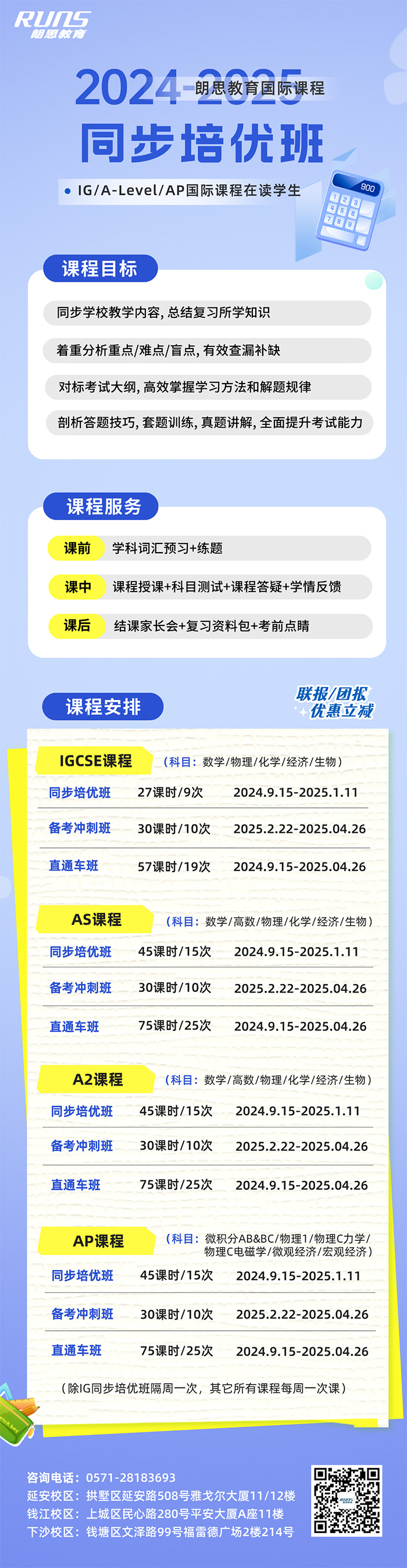 2025年寒假A-Level/AP校內同步&考前沖刺班 2025年寒假A-Level/AP校內同步&考前沖刺班