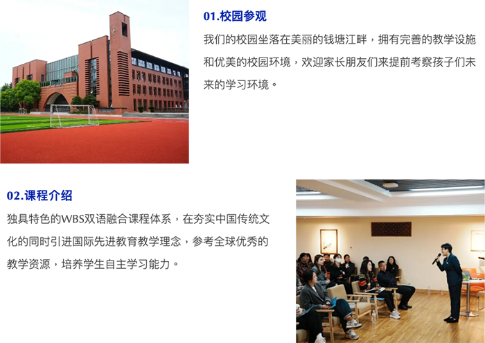 7 杭州娃哈哈雙語學校2025年招生報名5.png