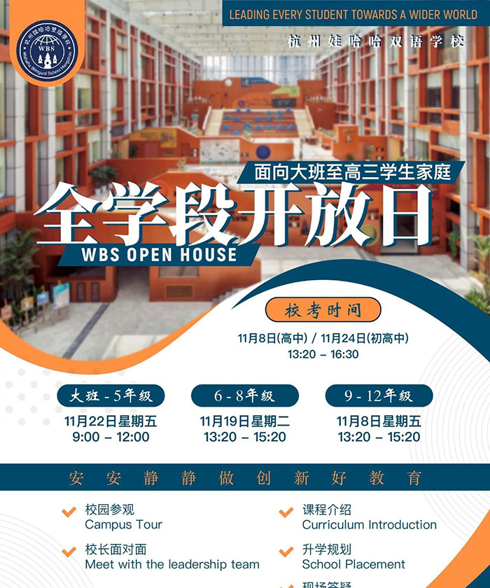 7 杭州娃哈哈雙語學校2025年招生報名13.jpg