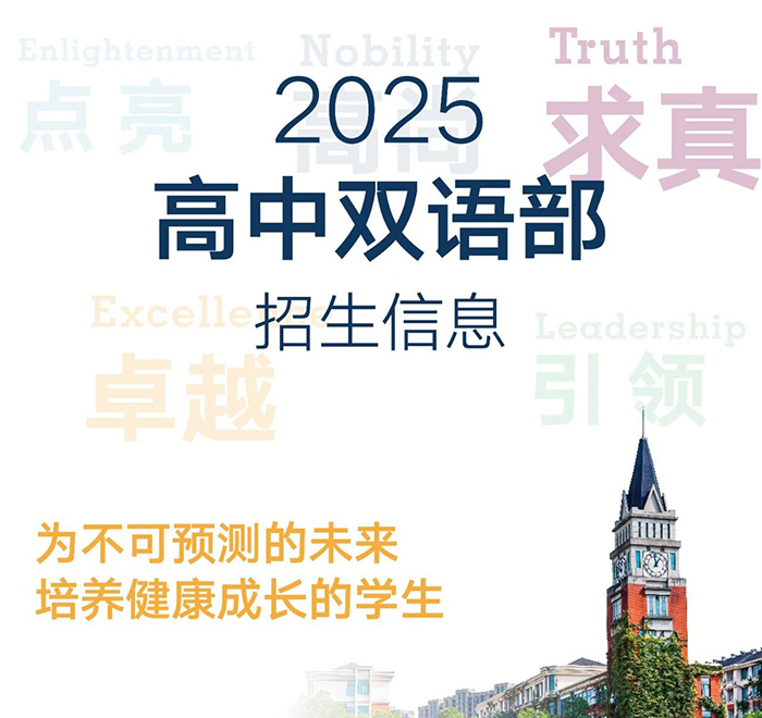 杭州英特外國語學校2025年招生計劃