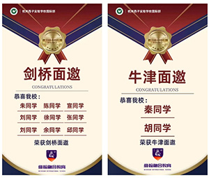 3 杭州哪所國際高中學校最好？25屆牛劍面邀大盤點2.jpg