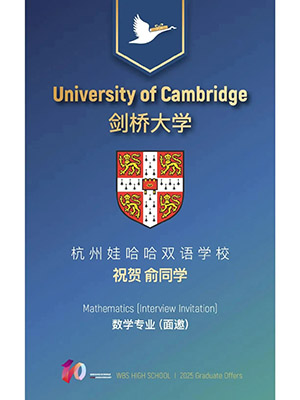 3 杭州哪所國際高中學校最好？25屆牛劍面邀大盤點9.jpg