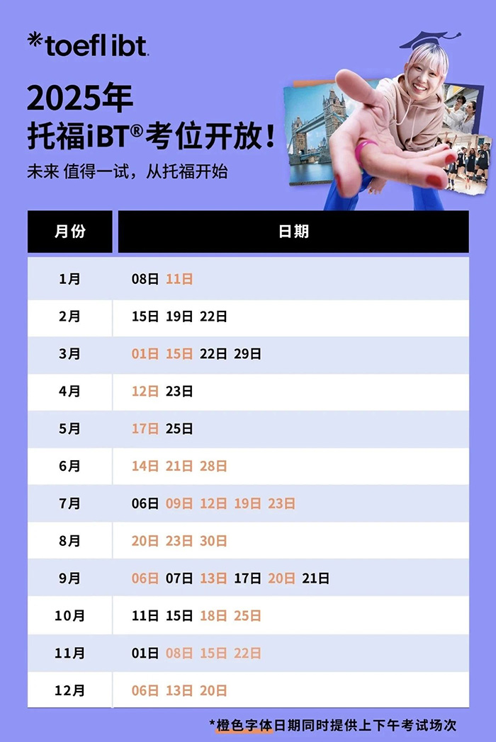 2025年托福考試時間表及備考計劃建議 2025年托福考試時間表及備考計劃建議