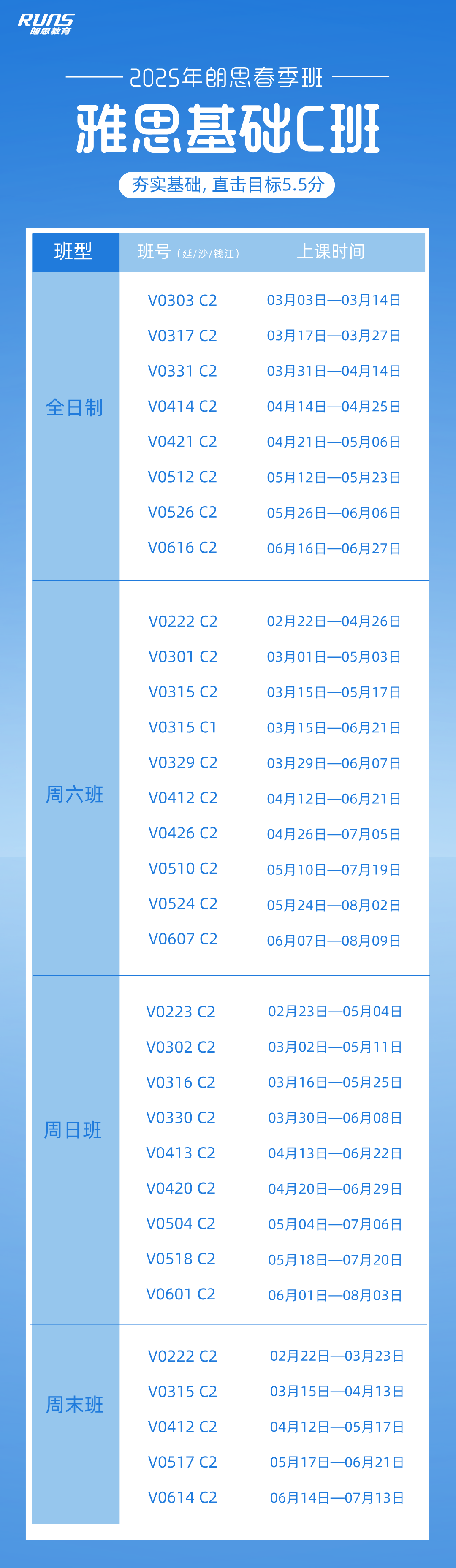 1 朗思教育2025年春季班課程安排表，約免費試聽課！4.png