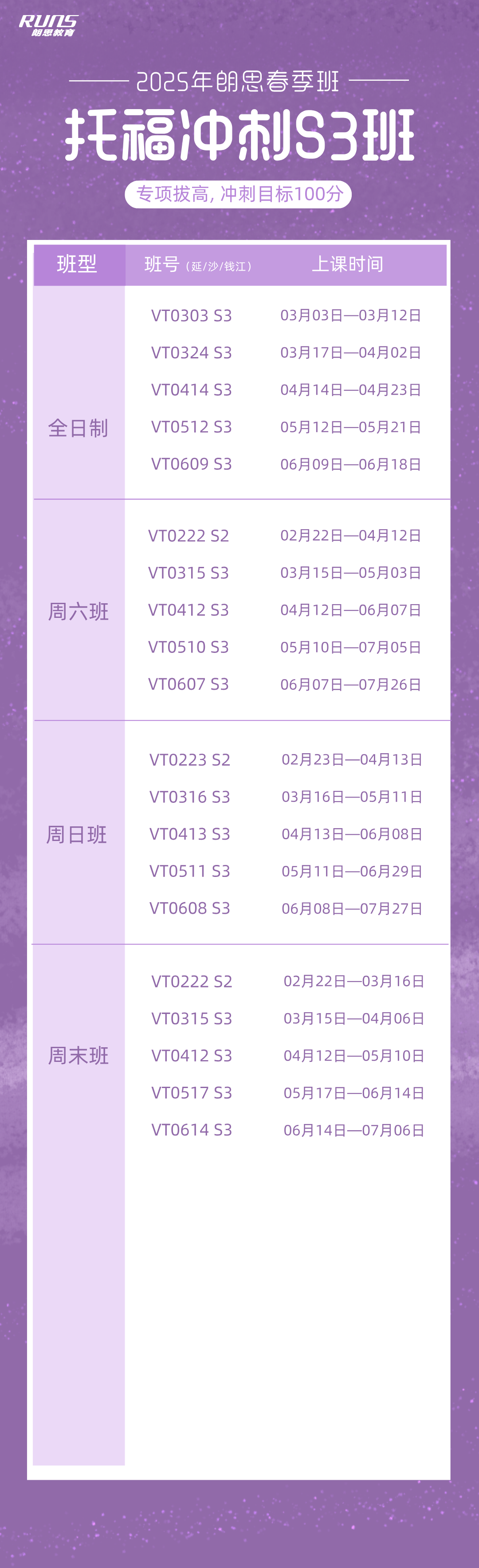 1 朗思教育2025年春季班課程安排表，約免費試聽課！11.png