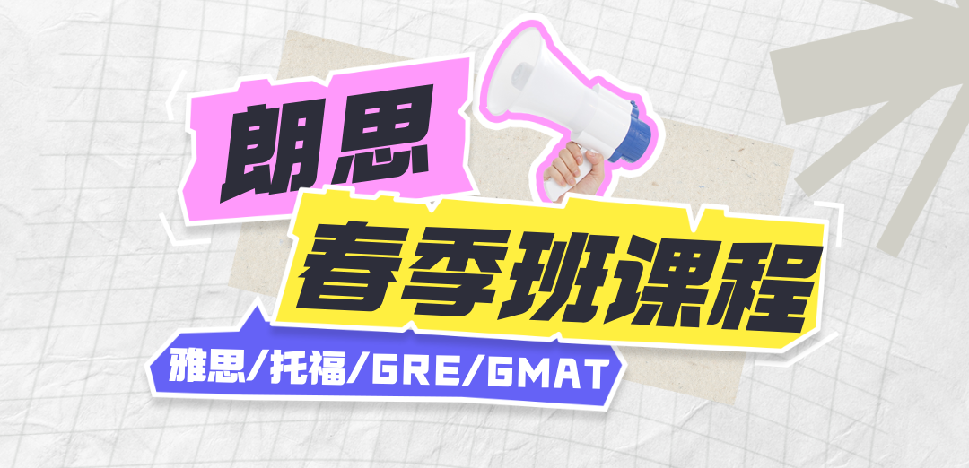 1 朗思教育2025年春季班課程安排表，約免費試聽課！2.png