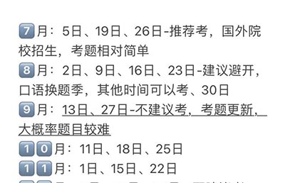 2025全年雅思考試時間表_備考規劃