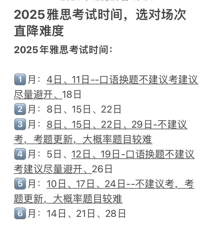 1739871678139165.jpg 5 2025年全年雅思考試時間表及備考規(guī)劃2.jpg